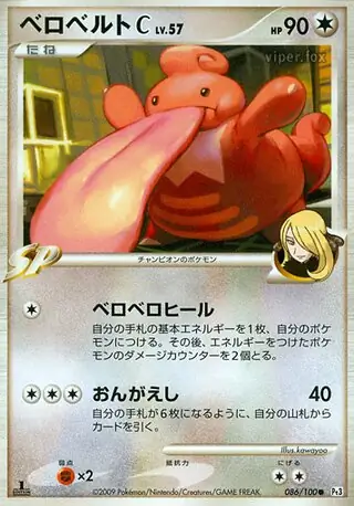 Lickilicky C Pokemon card from Beat of the Frontier