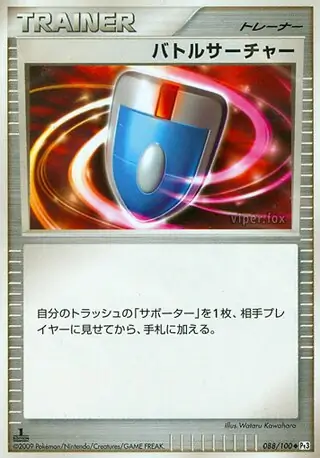 VS Seeker Pokemon card from Beat of the Frontier