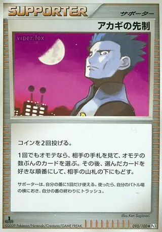 Cyrus's Initiative Pokemon card from Beat of the Frontier