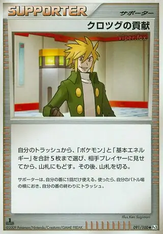 Palmer's Contribution Pokemon card from Beat of the Frontier