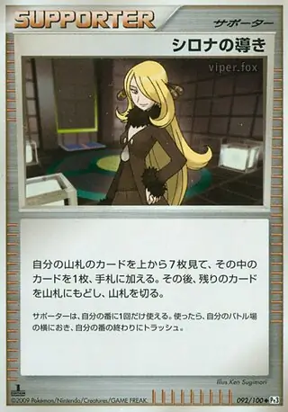 Cynthia's Guidance Pokemon card from Beat of the Frontier
