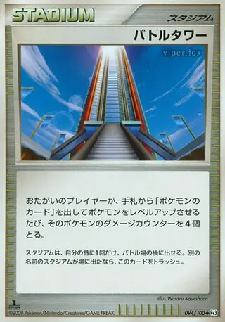 Battle Tower Pokemon card from Beat of the Frontier