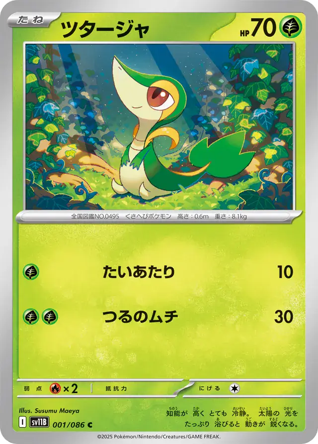 Snivy Pokemon card from Black Bolt Japanese