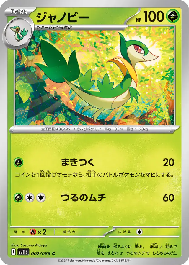 Servine Pokemon card from Black Bolt Japanese
