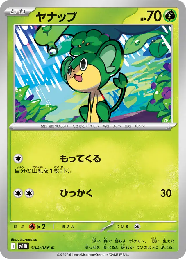 Pansage Pokemon card from Black Bolt Japanese