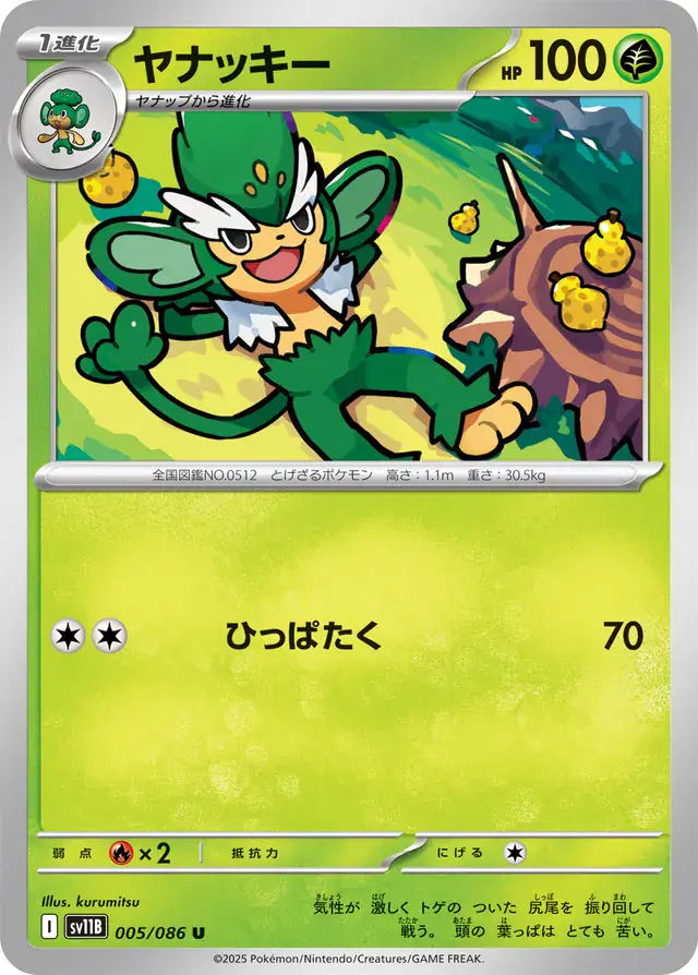 Simisage Pokemon card from Black Bolt Japanese