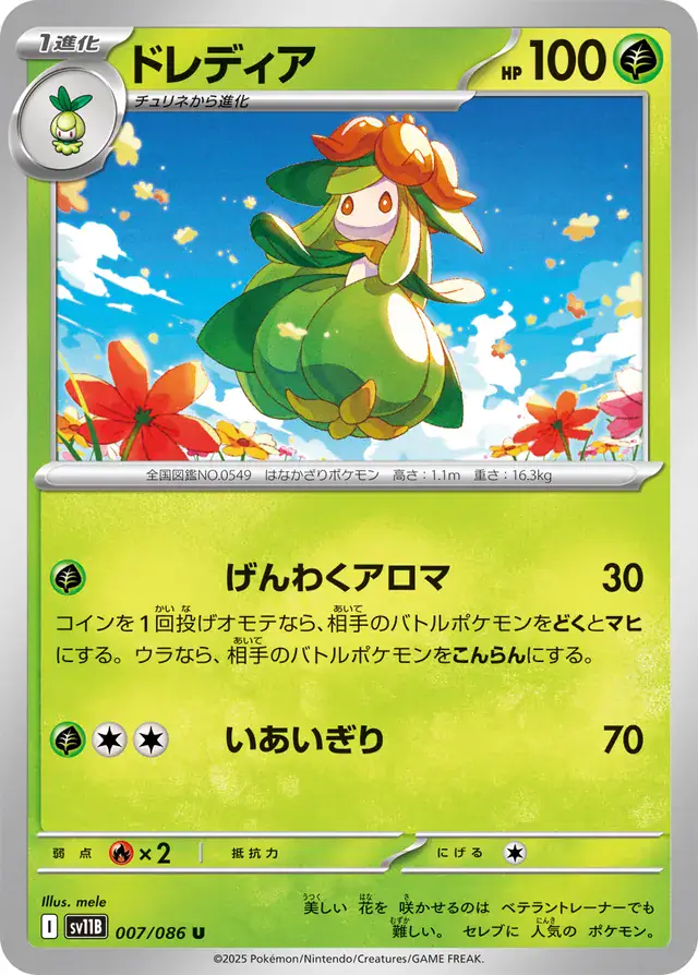 Lilligant Pokemon card from Black Bolt Japanese