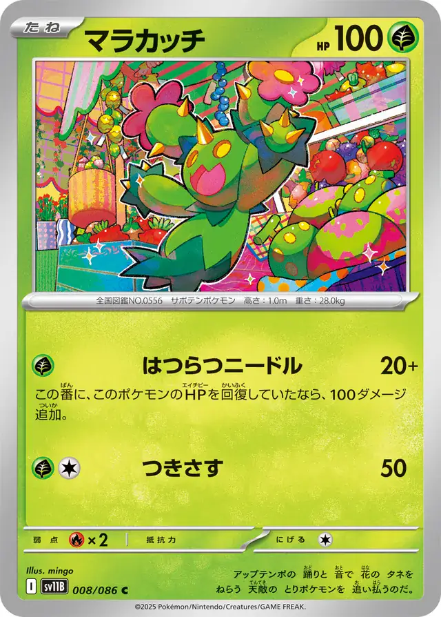 Maractus Pokemon card from Black Bolt Japanese
