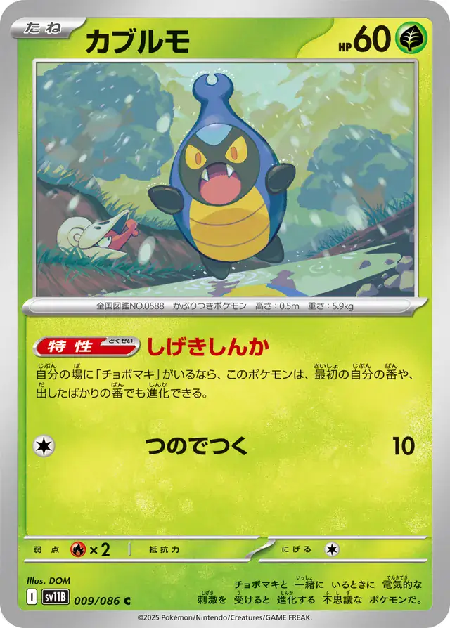 Karrablast Pokemon card from Black Bolt Japanese