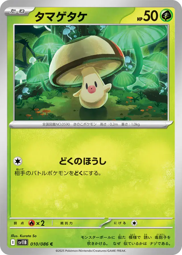 Foongus Pokemon card from Black Bolt Japanese