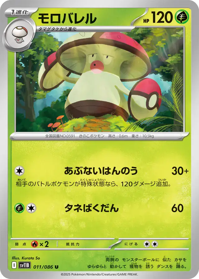 Amoonguss Pokemon card from Black Bolt Japanese
