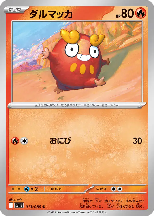 Darumaka Pokemon card from Black Bolt Japanese