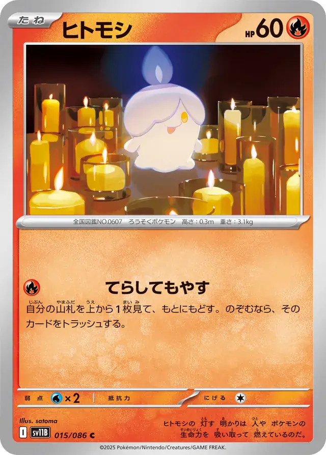Litwick Pokemon card from Black Bolt Japanese