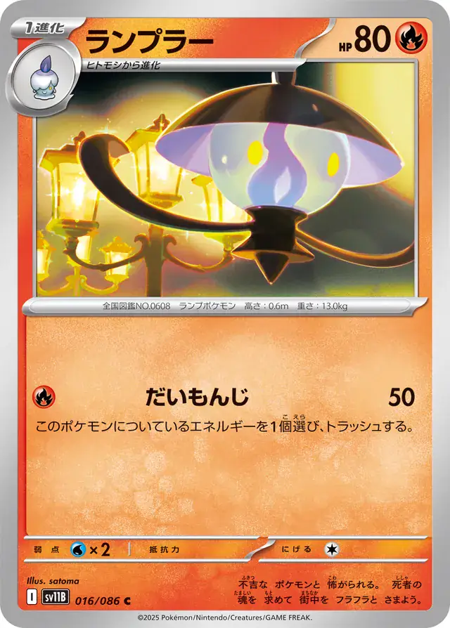 Lampent Pokemon card from Black Bolt Japanese