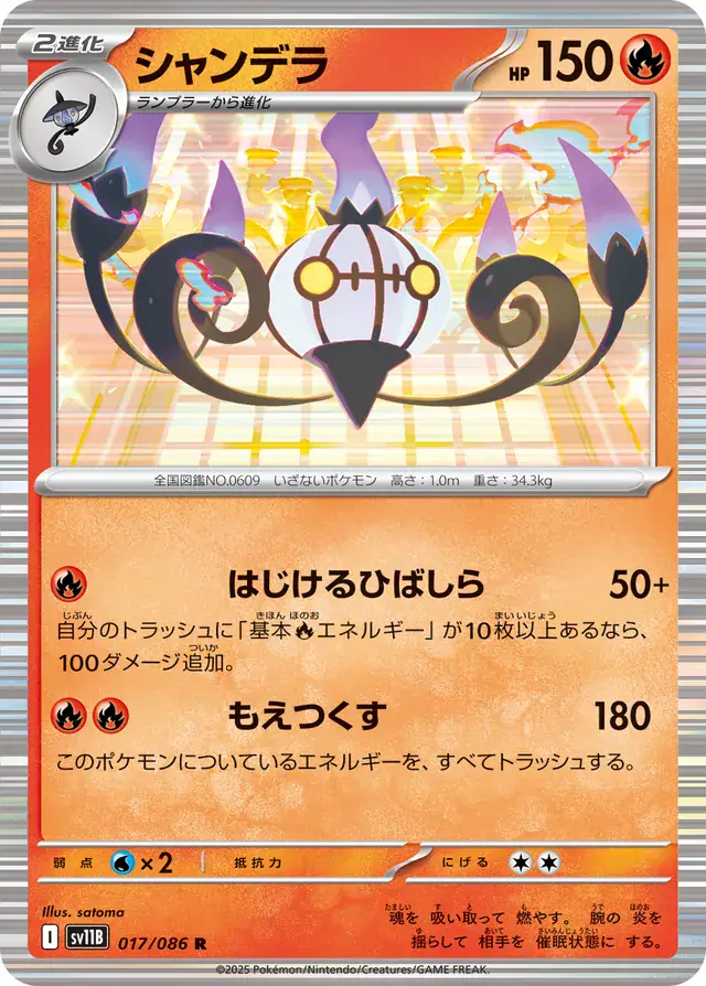 Chandelure Pokemon card from Black Bolt Japanese