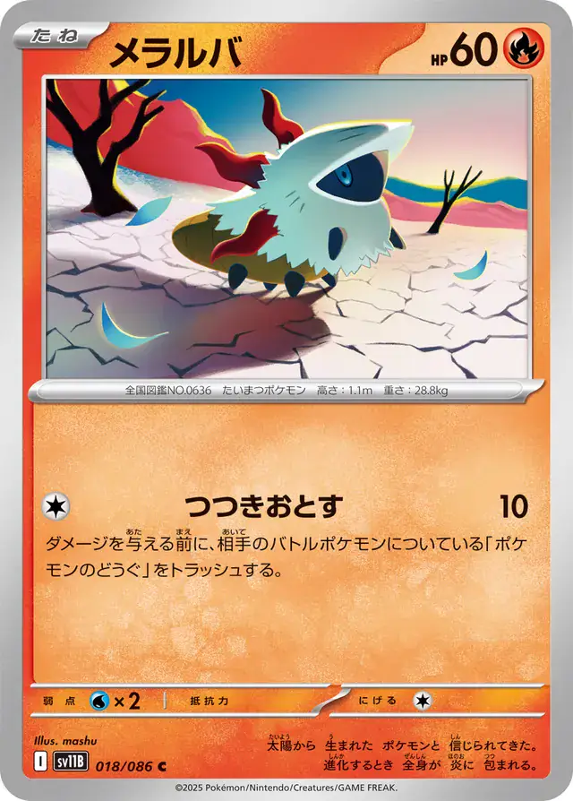 Larvesta Pokemon card from Black Bolt Japanese