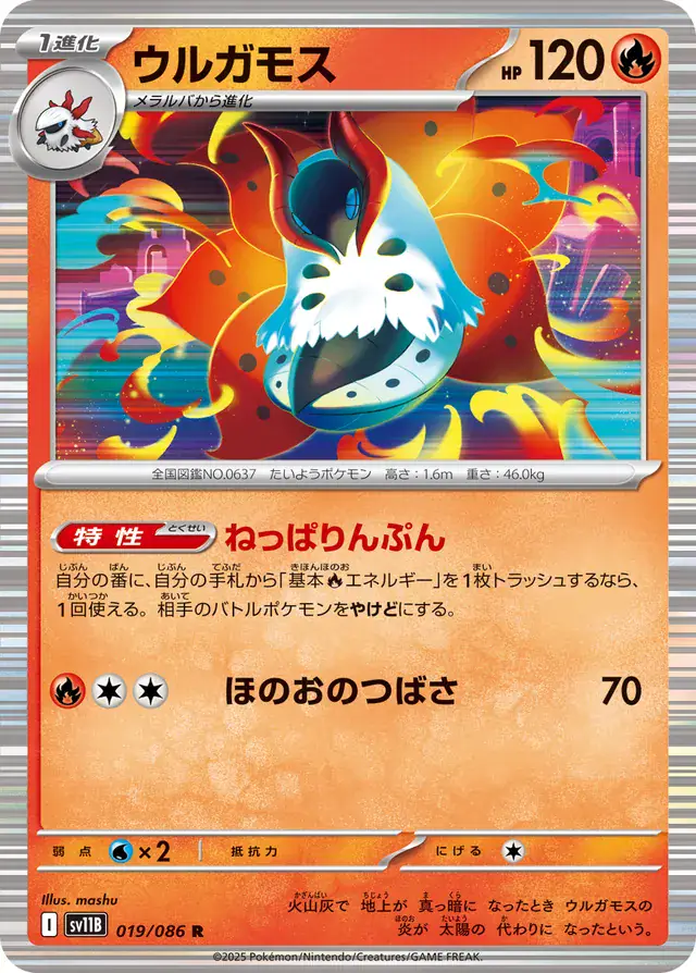 Volcarona Pokemon card from Black Bolt Japanese