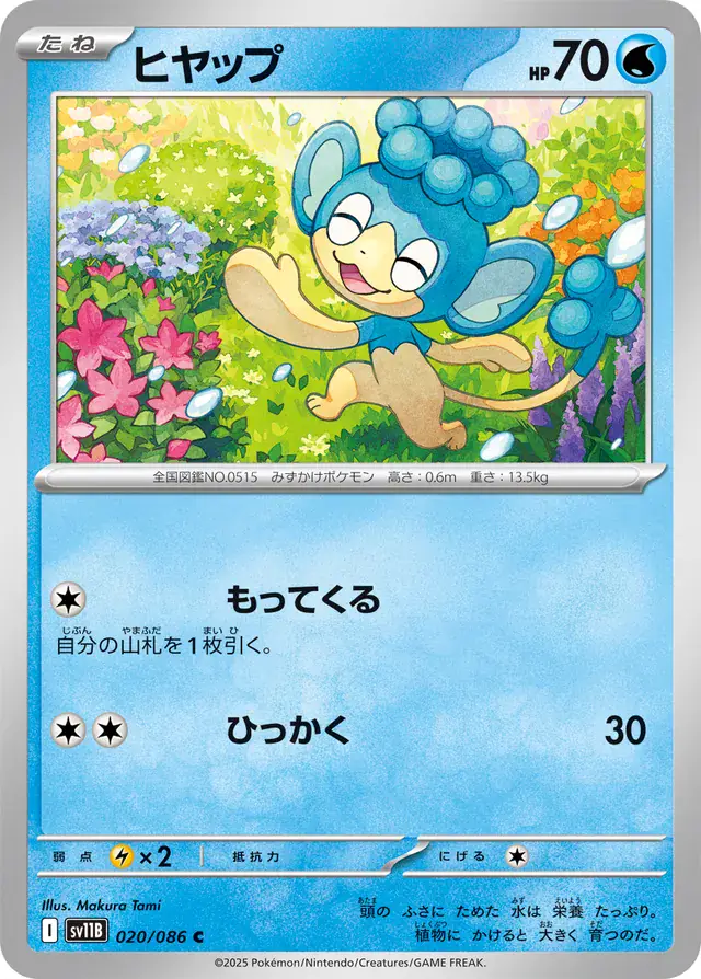 Panpour Pokemon card from Black Bolt Japanese