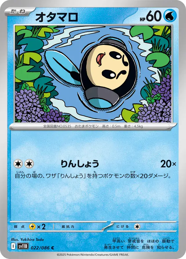 Tympole Pokemon card from Black Bolt Japanese