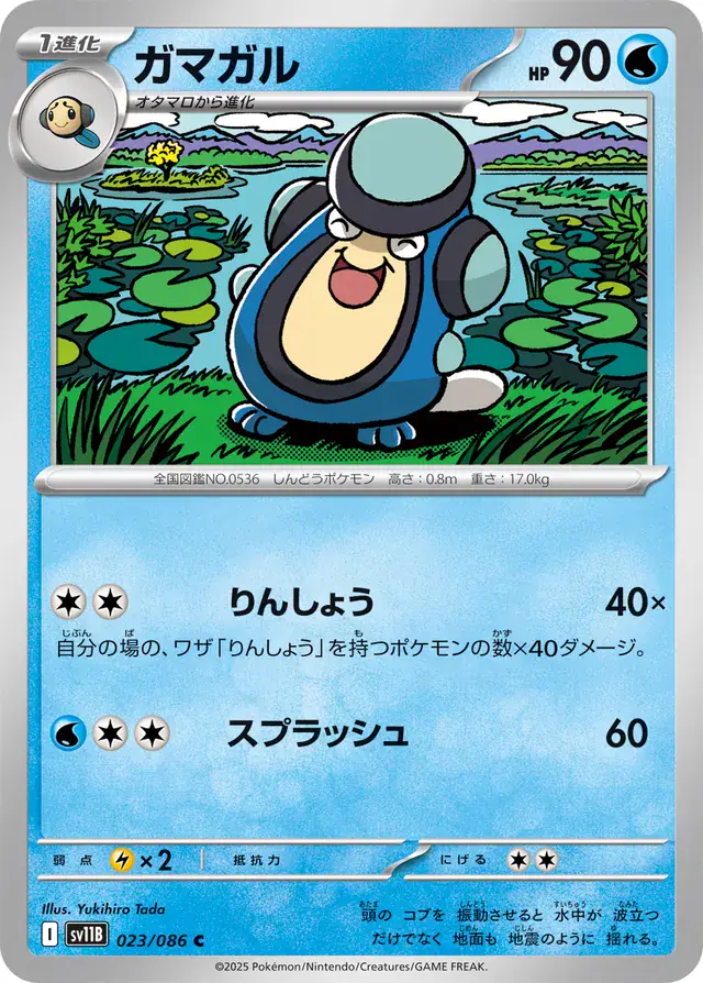 Palpitoad Pokemon card from Black Bolt Japanese