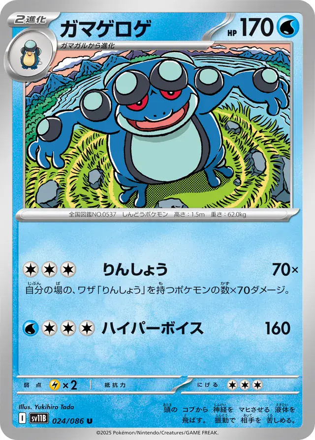 Seismitoad Pokemon card from Black Bolt Japanese