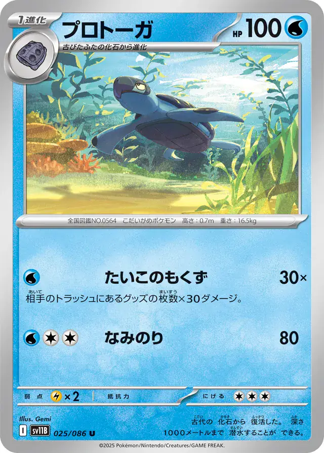 Tirtouga Pokemon card from Black Bolt Japanese