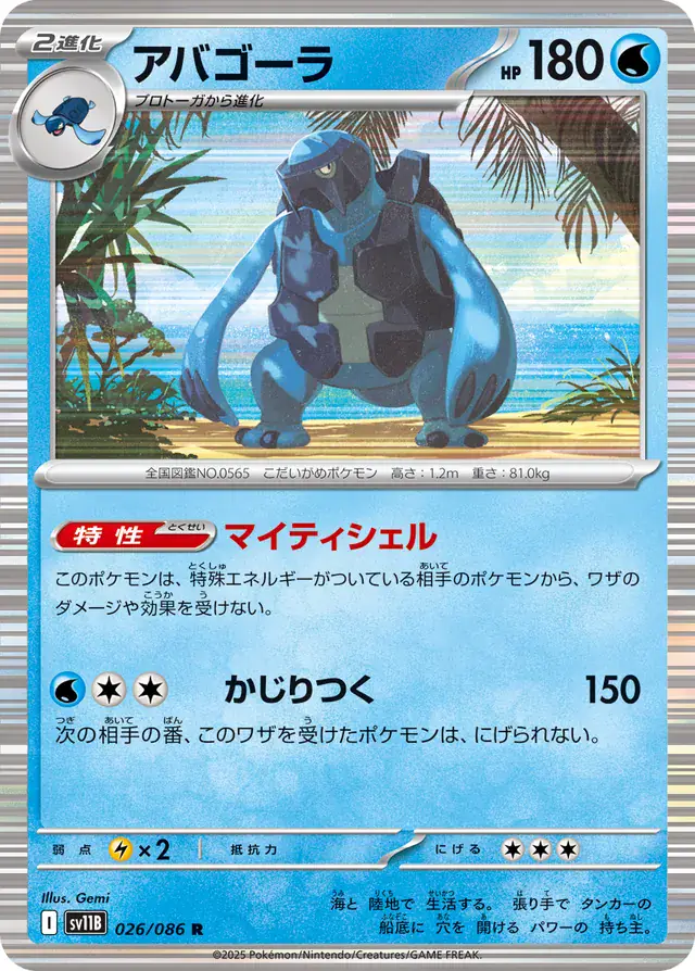 Carracosta Pokemon card from Black Bolt Japanese