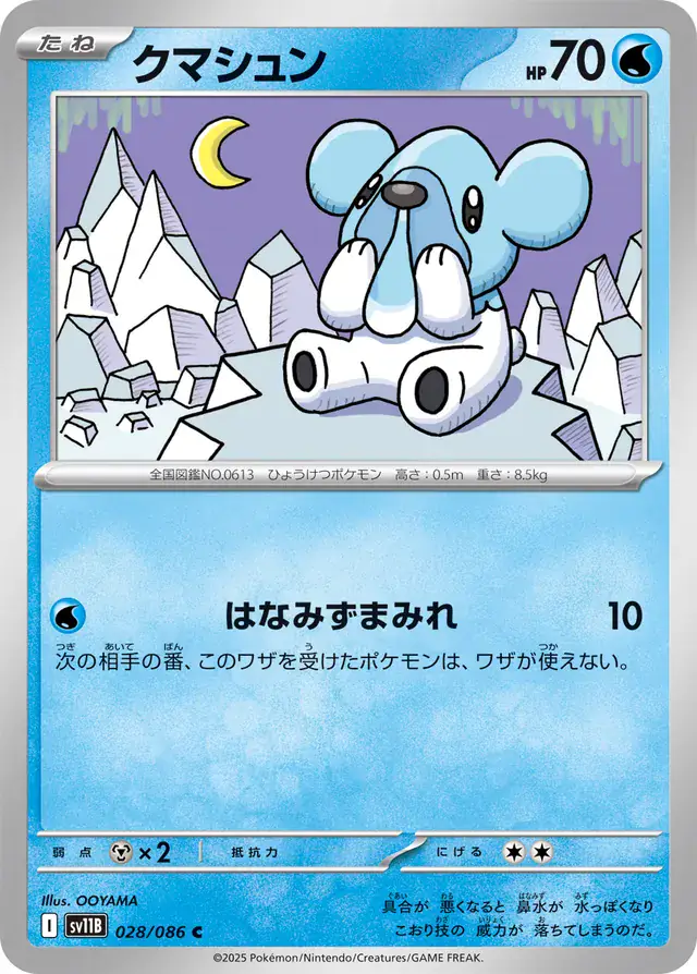 Cubchoo Pokemon card from Black Bolt Japanese