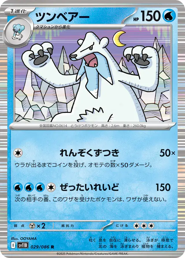 Beartic Pokemon card from Black Bolt Japanese