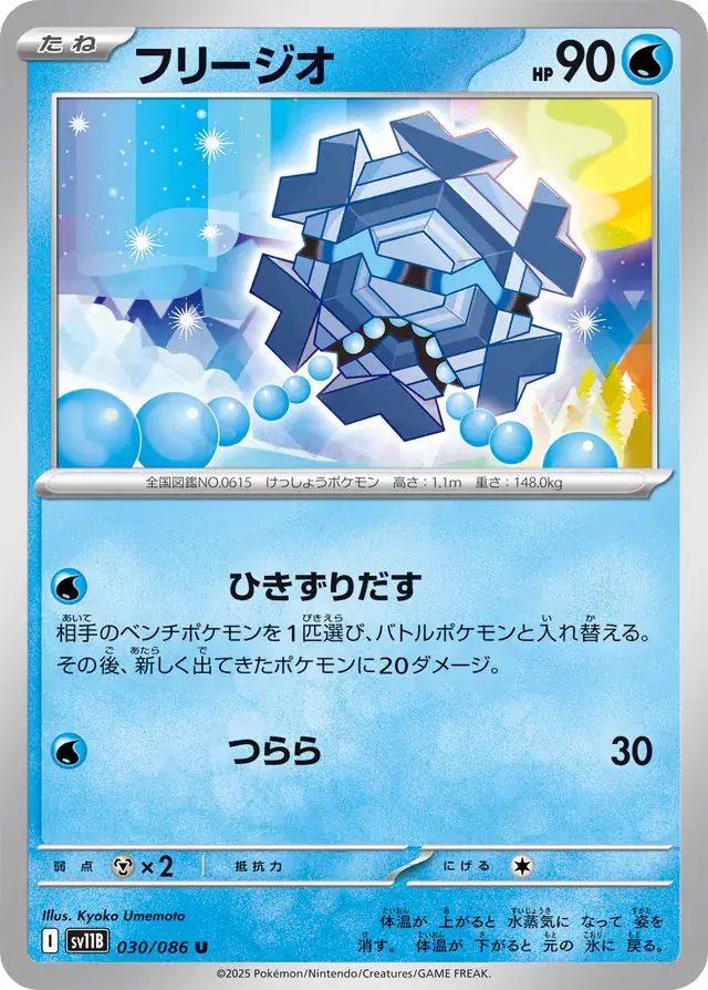 Cryogonal Pokemon card from Black Bolt Japanese