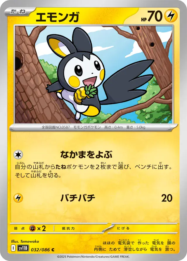 Emolga Pokemon card from Black Bolt Japanese