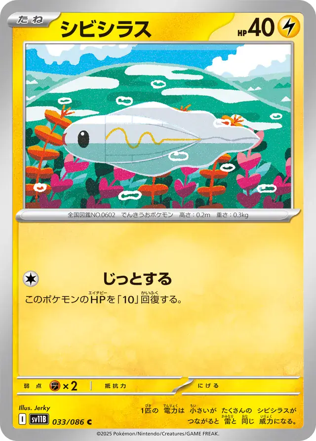 Tynamo Pokemon card from Black Bolt Japanese