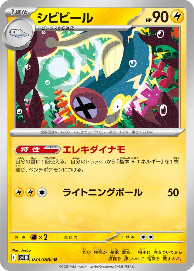 Eelektrik Pokemon card from Black Bolt Japanese
