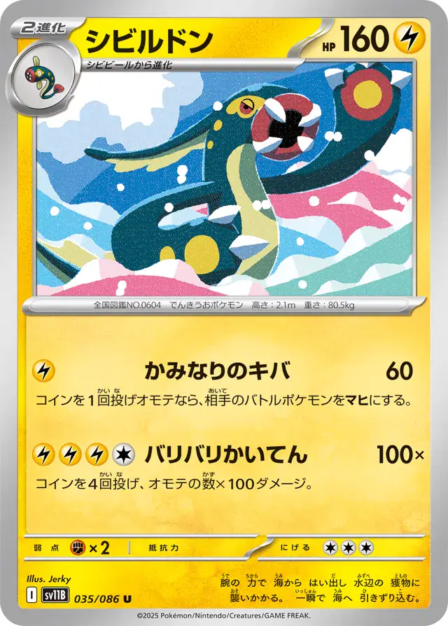 Eelektross Pokemon card from Black Bolt Japanese