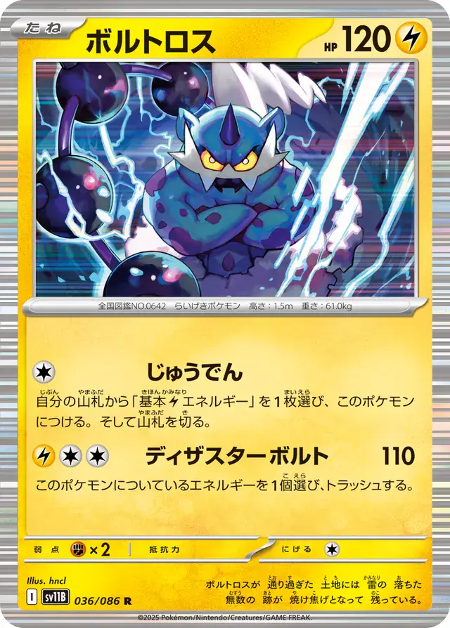 Thundurus Pokemon card from Black Bolt Japanese