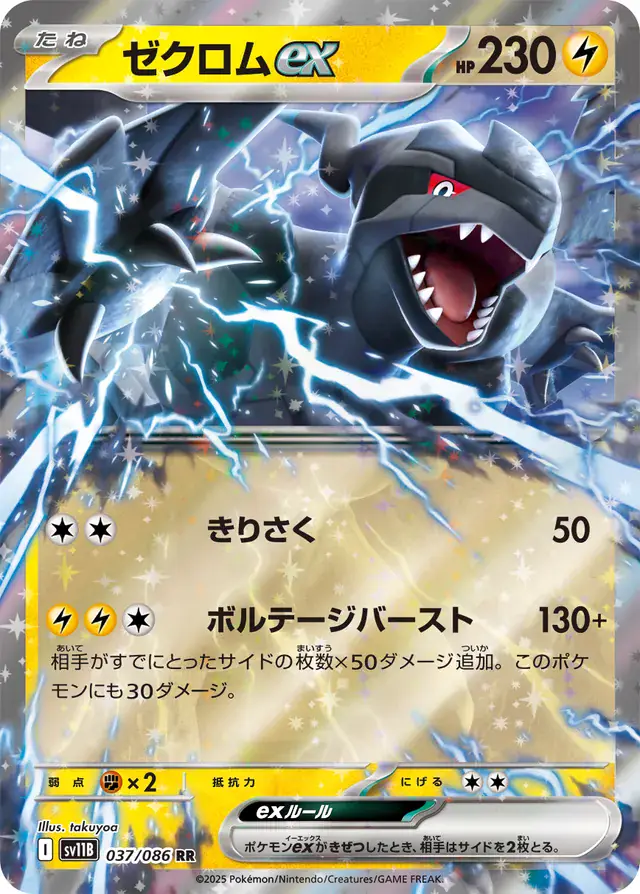 Zekrom ex Pokemon card from Black Bolt Japanese