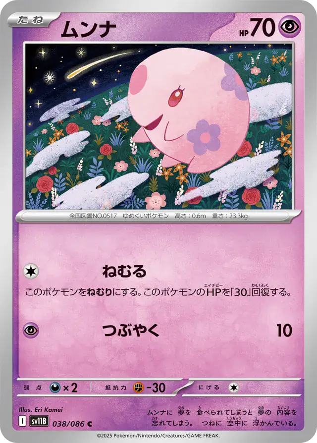 Munna Pokemon card from Black Bolt Japanese