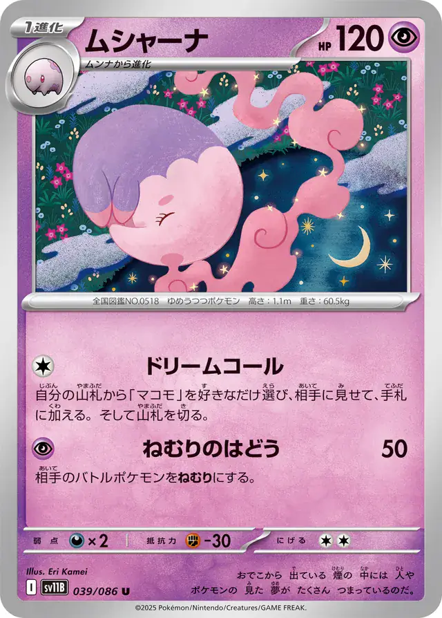 Musharna Pokemon card from Black Bolt Japanese