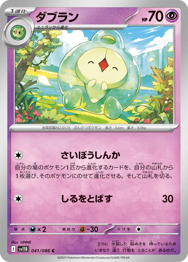 Duosion Pokemon card from Black Bolt Japanese