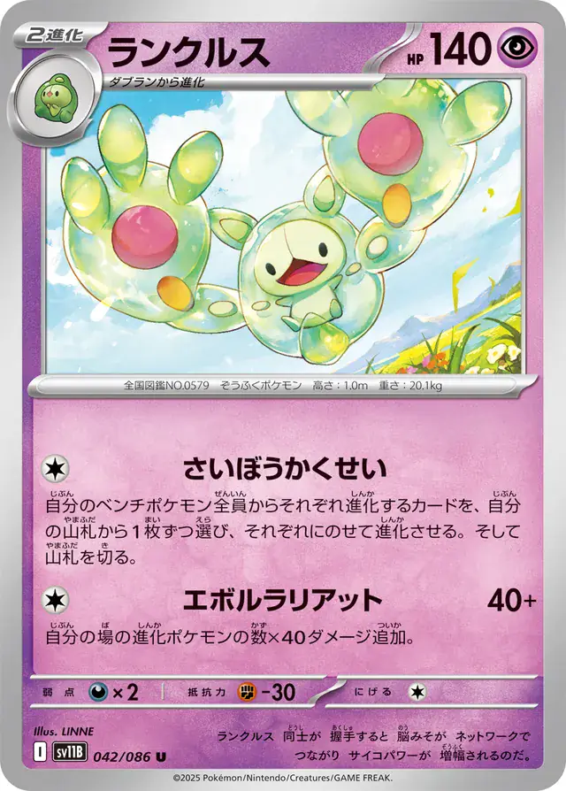 Reuniclus Pokemon card from Black Bolt Japanese