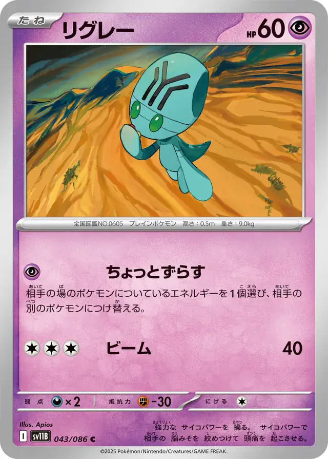 Elgyem Pokemon card from Black Bolt Japanese