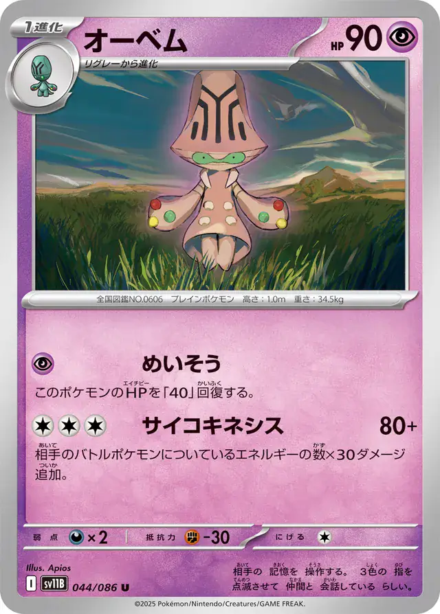 Beheeyem Pokemon card from Black Bolt Japanese