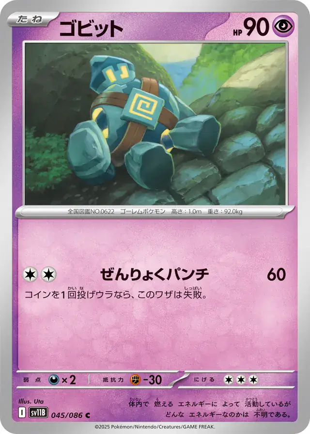 Golett Pokemon card from Black Bolt Japanese