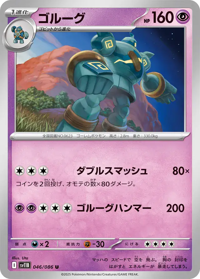 Golurk Pokemon card from Black Bolt Japanese