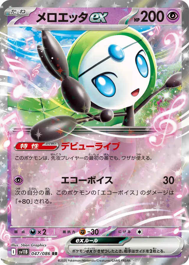 Meloetta ex Pokemon card from Black Bolt Japanese