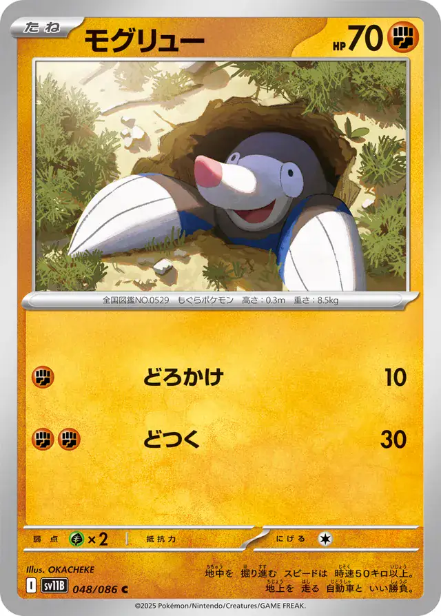Drilbur Pokemon card from Black Bolt Japanese