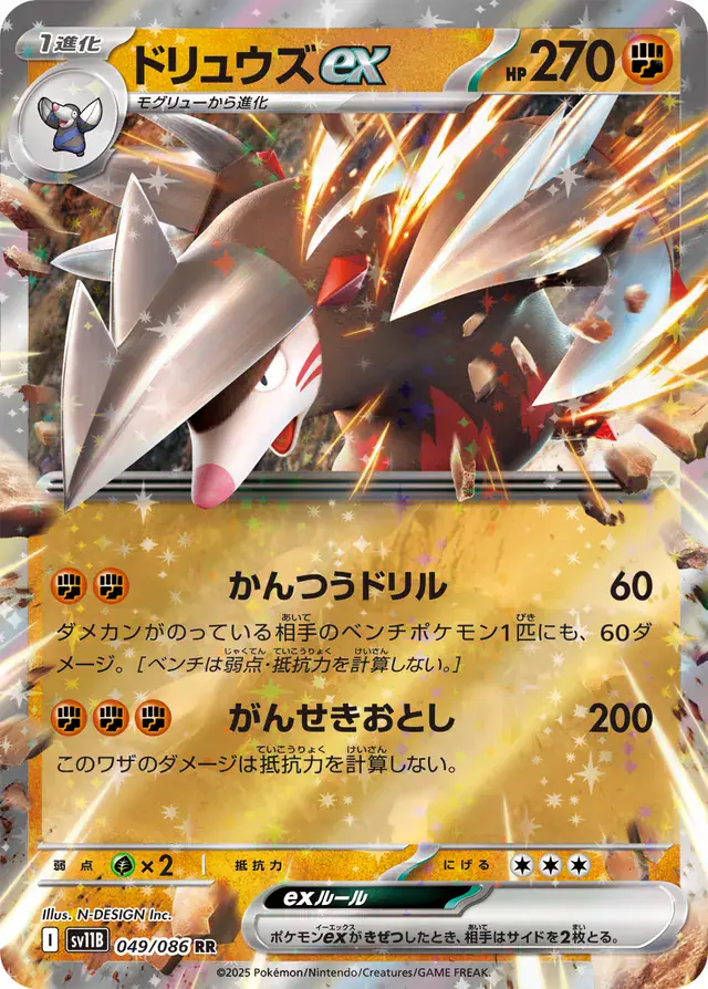 Excadrill ex Pokemon card from Black Bolt Japanese
