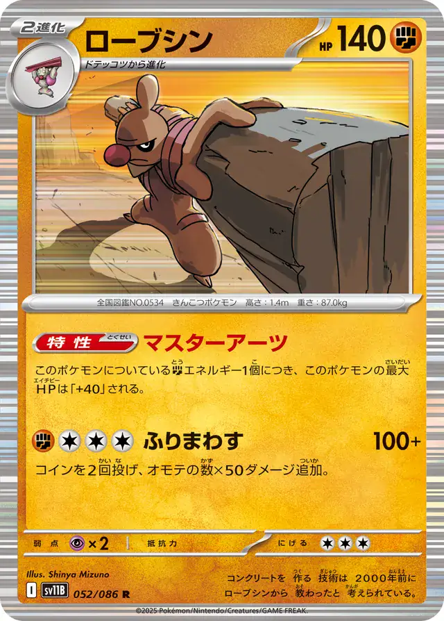 Conkeldurr Pokemon card from Black Bolt Japanese