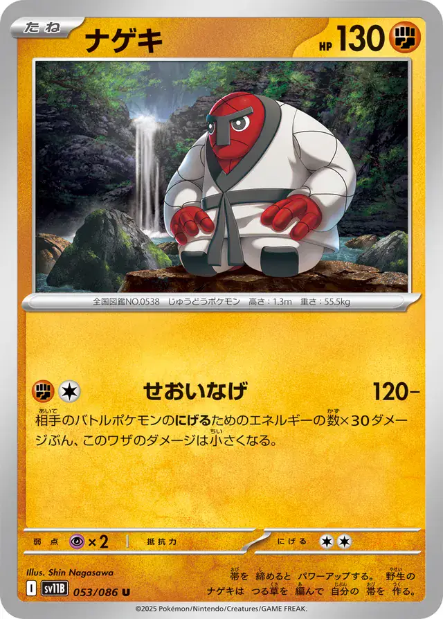 Throh Pokemon card from Black Bolt Japanese