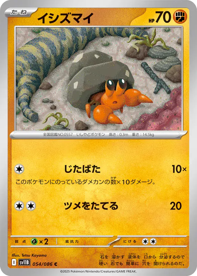 Dwebble Pokemon card from Black Bolt Japanese